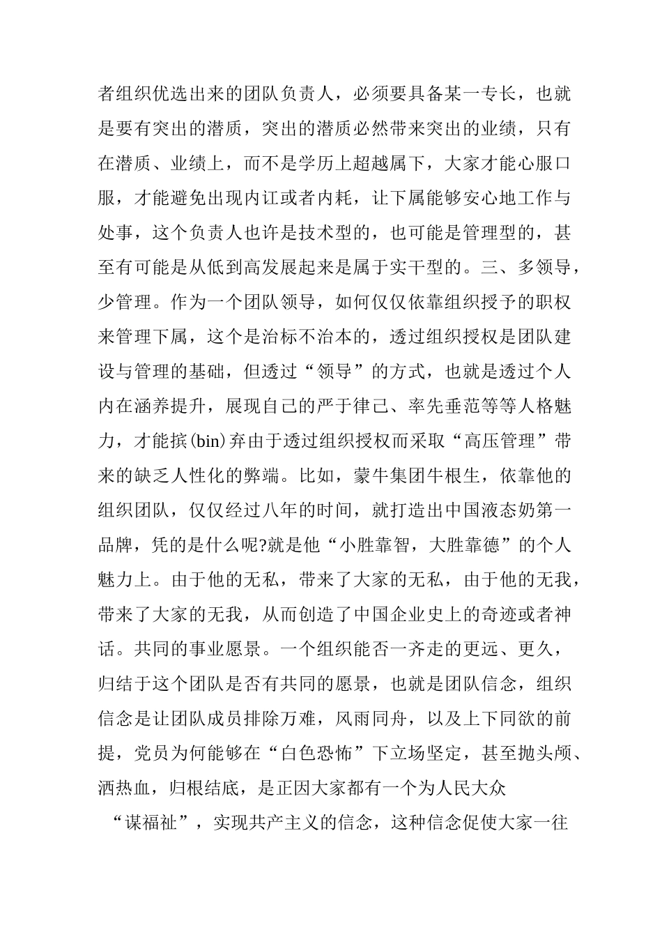 团队建设的重要性_第2页