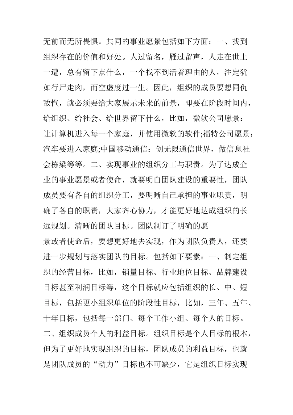 团队建设的重要性_第3页