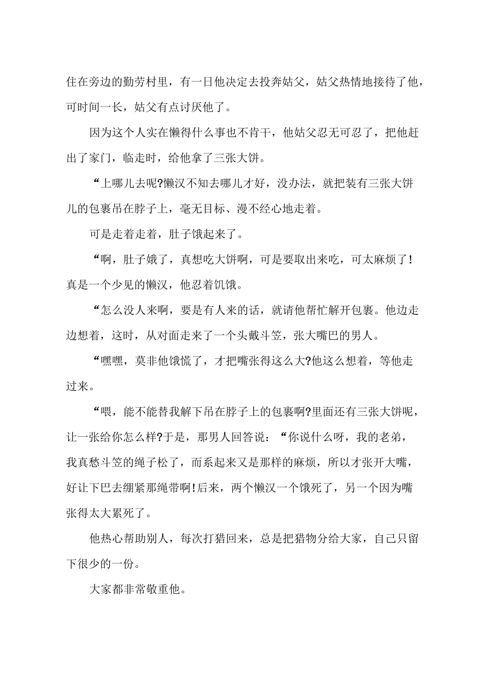 简短的中国民间故事_第2页