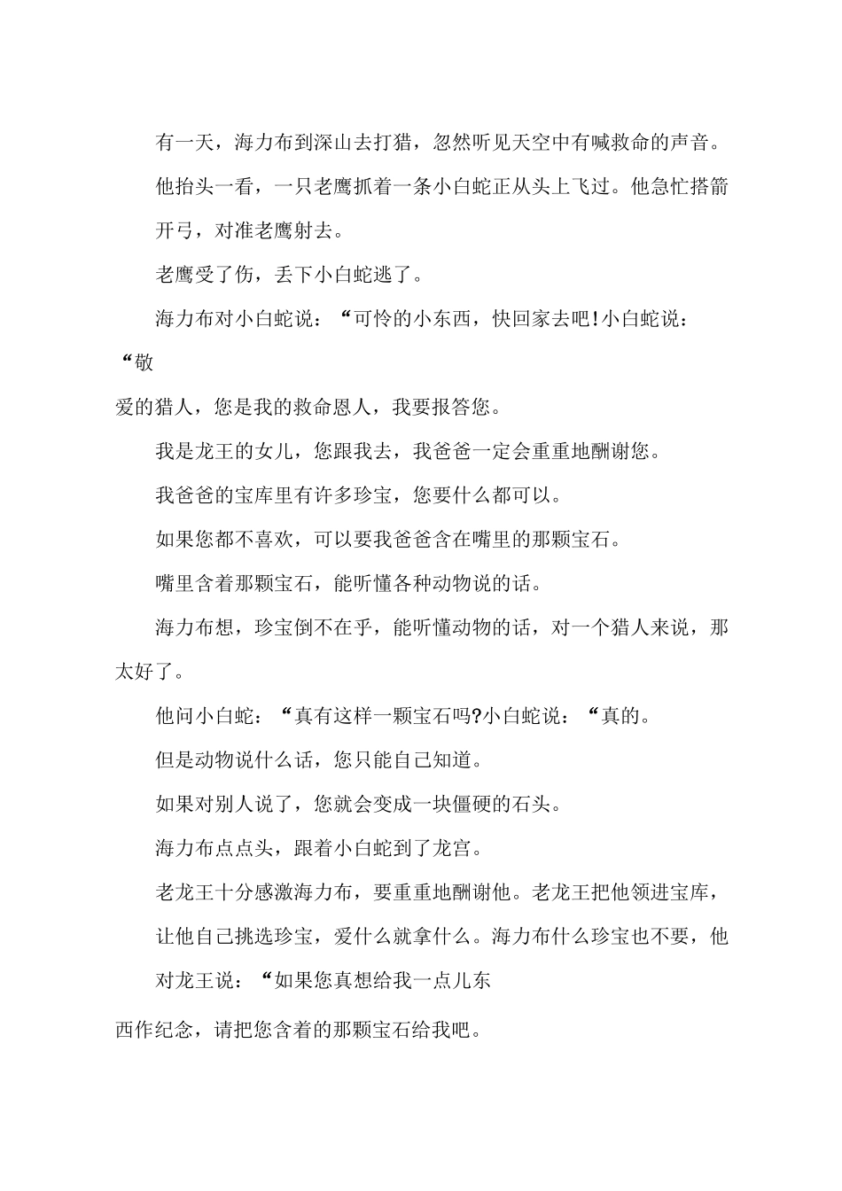 简短的中国民间故事_第3页