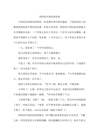 简短的中国民间故事