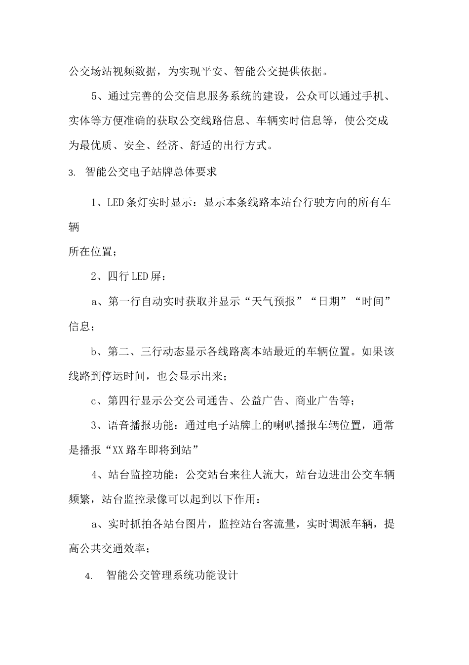 智能公交电子站牌系统建设方案_第2页
