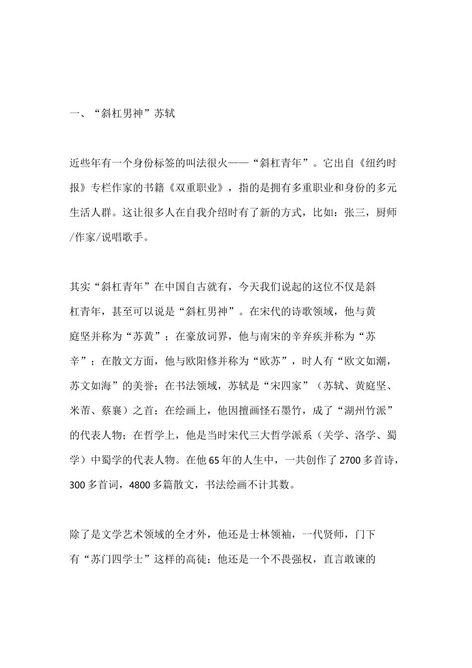 苏东坡传 要点_第2页