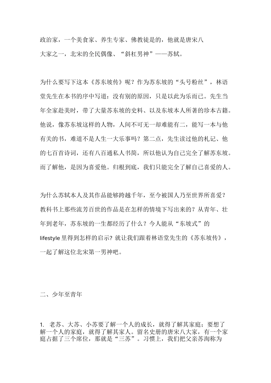 苏东坡传 要点_第3页