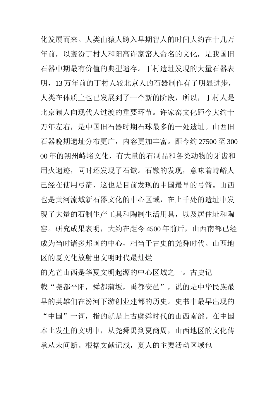 多图：山西历史文化的三大特色_第2页