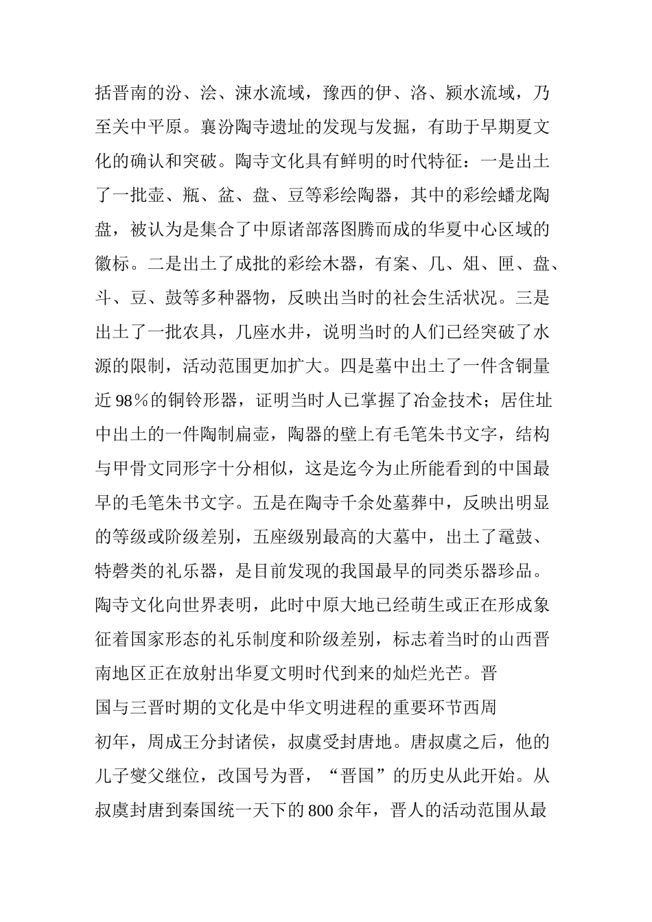 多图：山西历史文化的三大特色_第3页