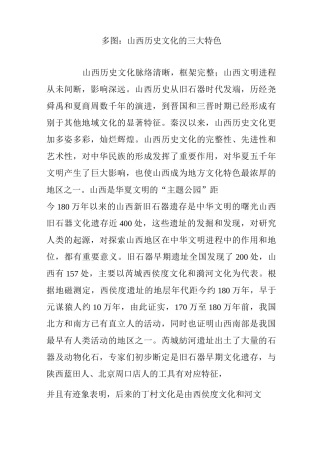 多图：山西历史文化的三大特色