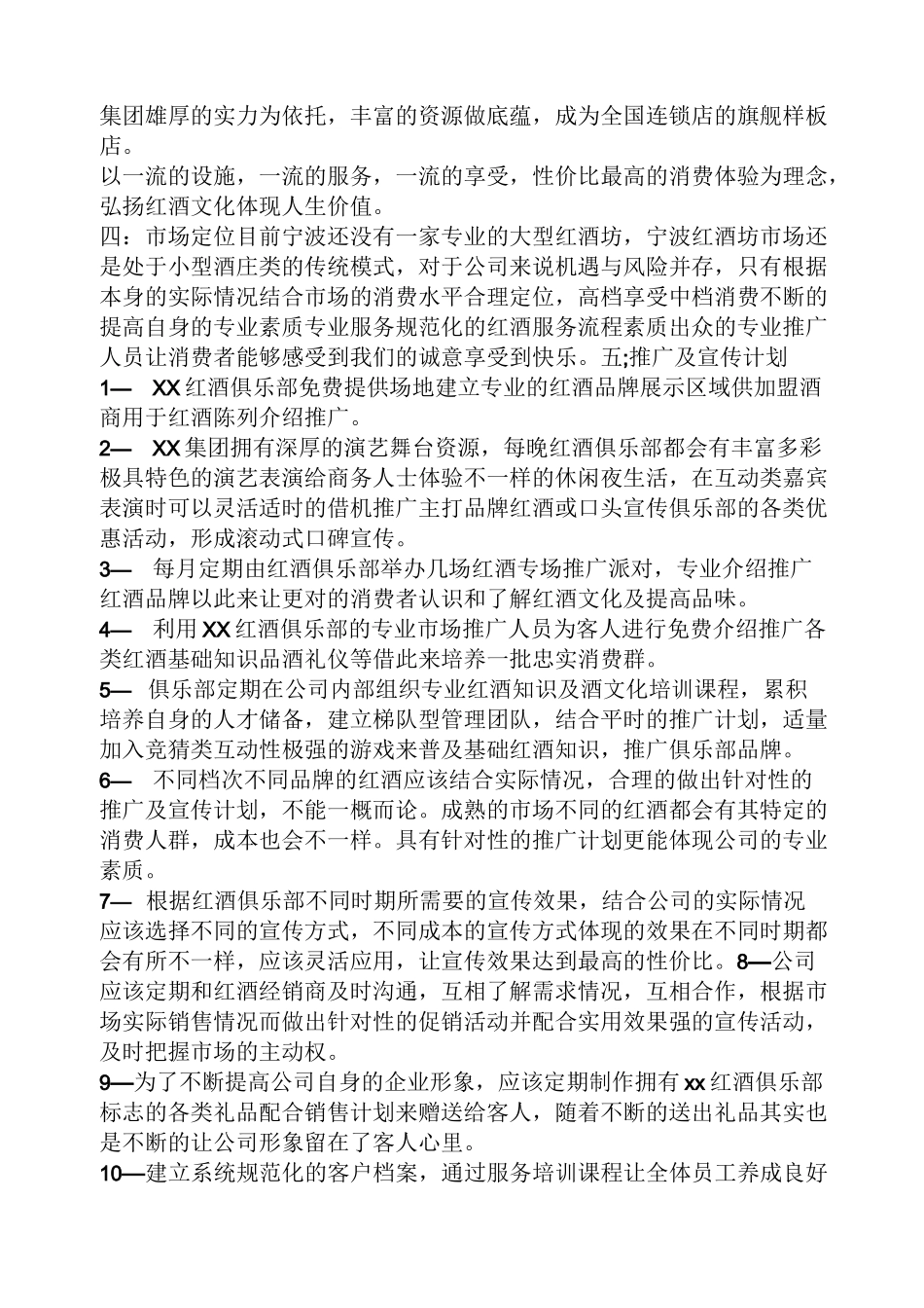 红酒会所策划方案_第2页