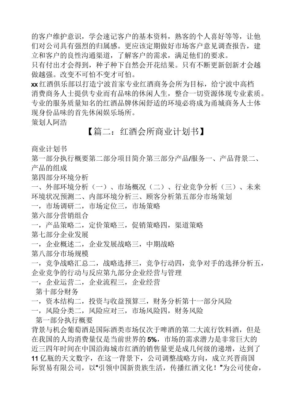 红酒会所策划方案_第3页