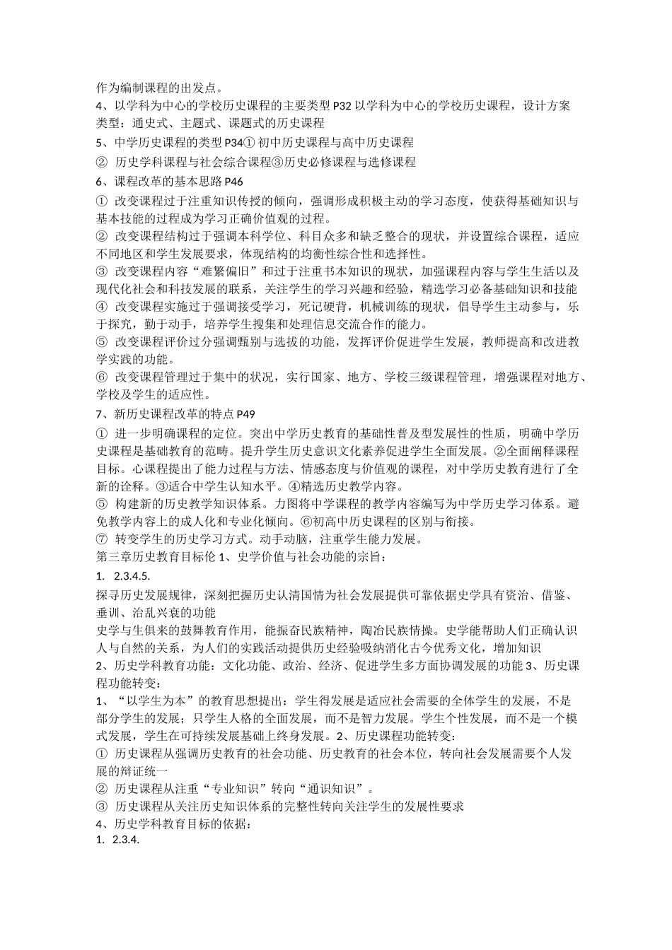 中学历史教学法教材重点_第2页