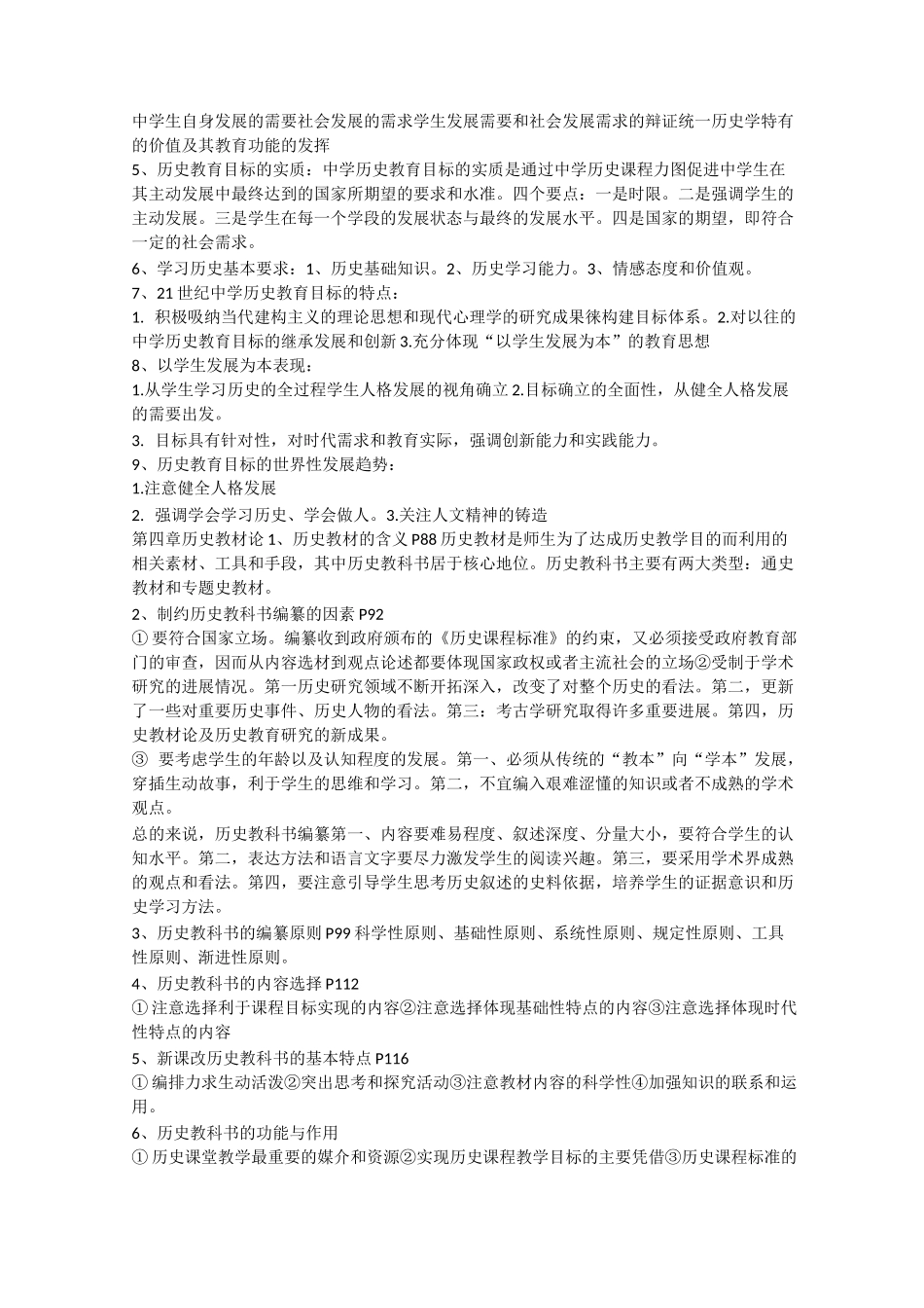 中学历史教学法教材重点_第3页