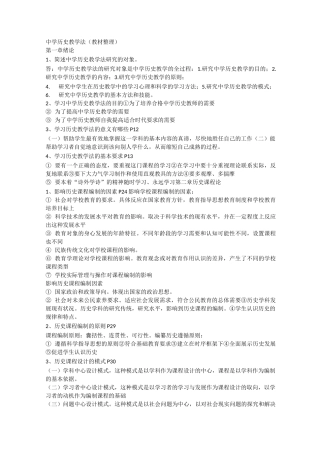 中学历史教学法教材重点