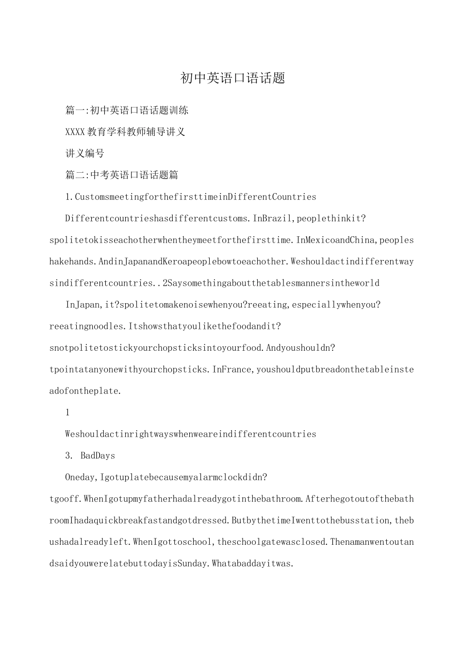 初中英语口语话题_第1页