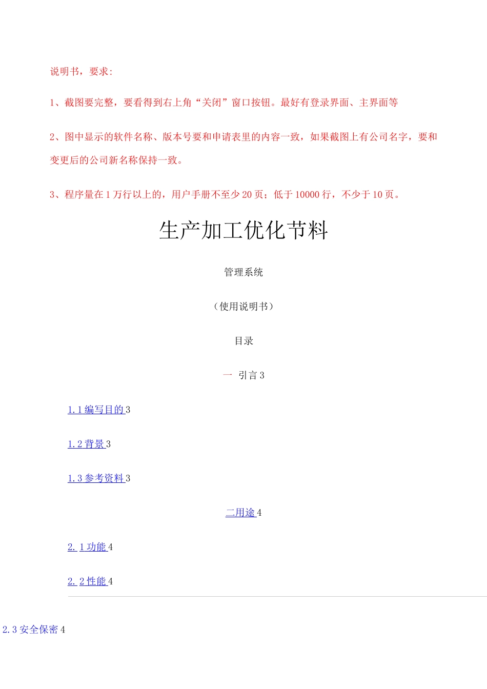 软件著作权说明书 _第1页