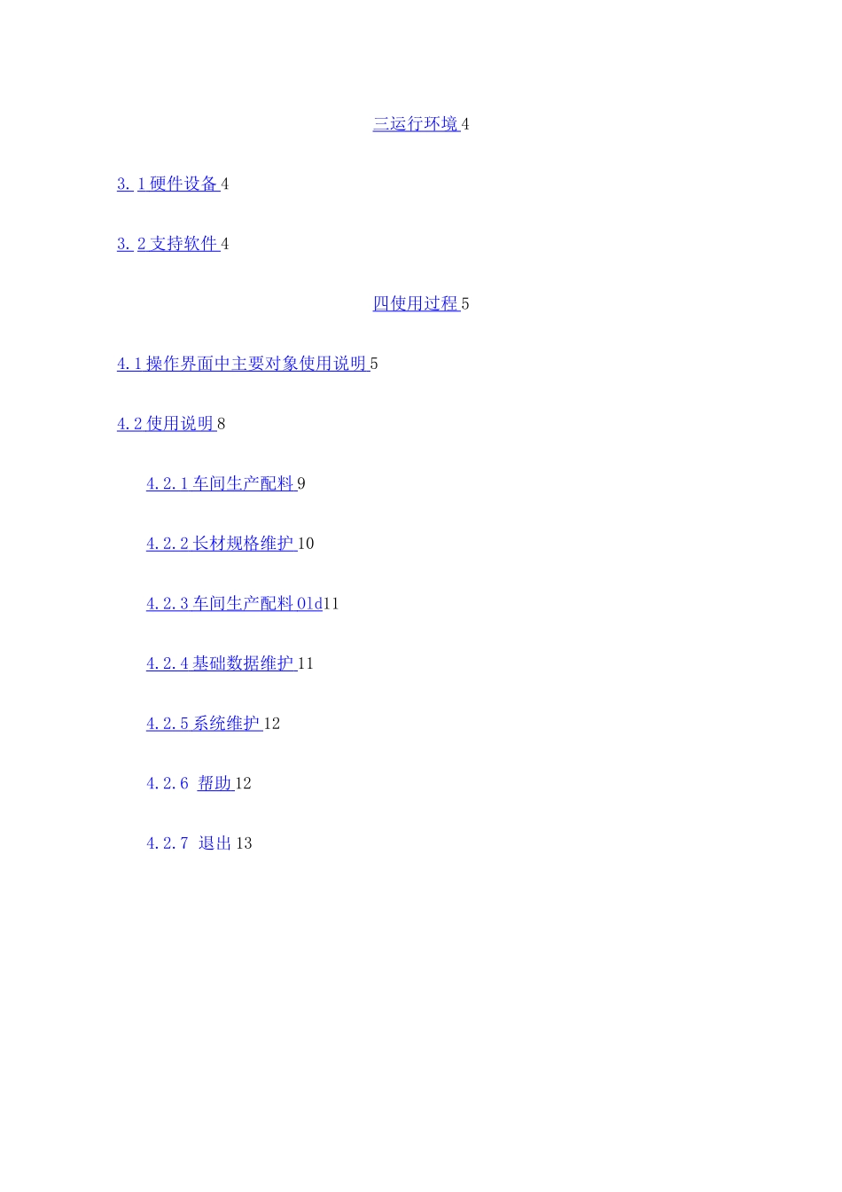 软件著作权说明书 _第2页