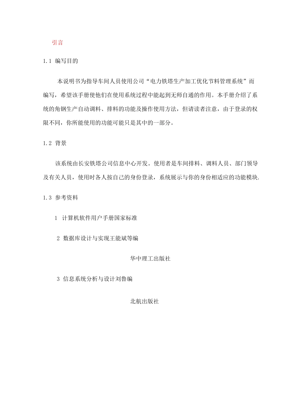 软件著作权说明书 _第3页