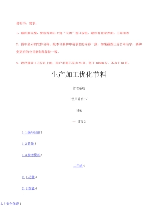 软件著作权说明书 