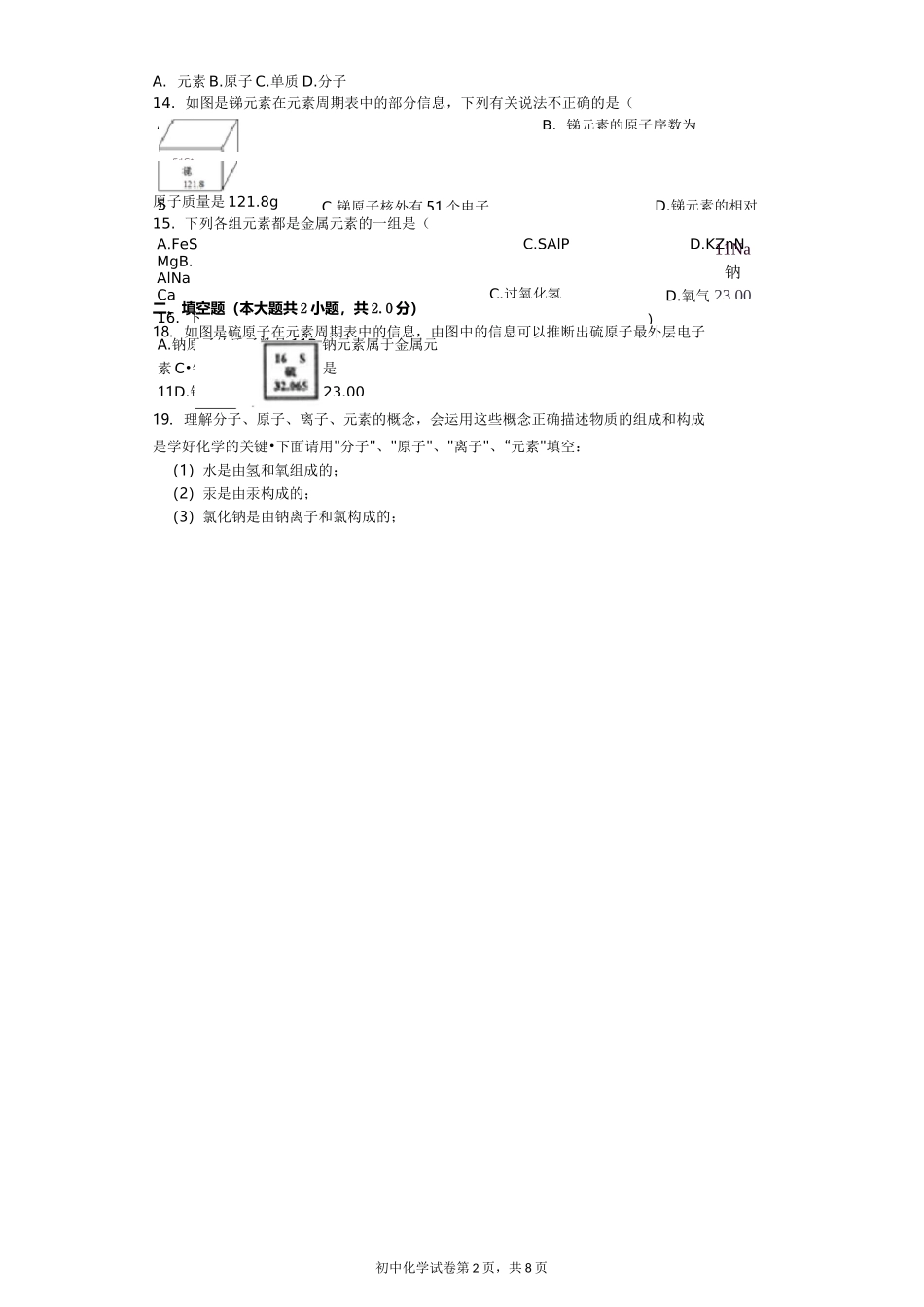 元素  习题(含答案)_第2页