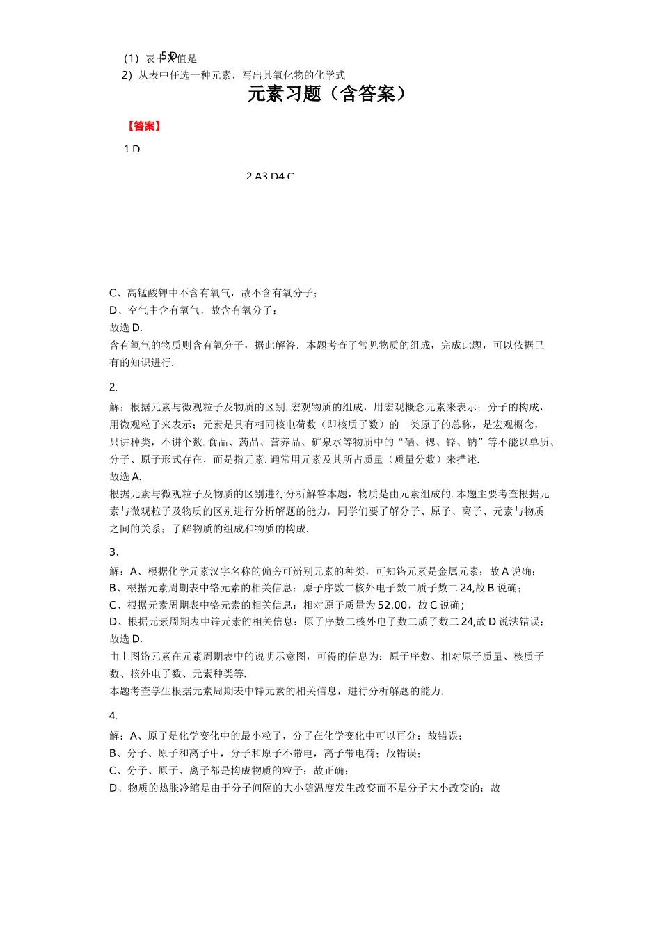 元素  习题(含答案)_第3页