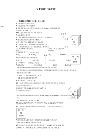 元素  习题(含答案)