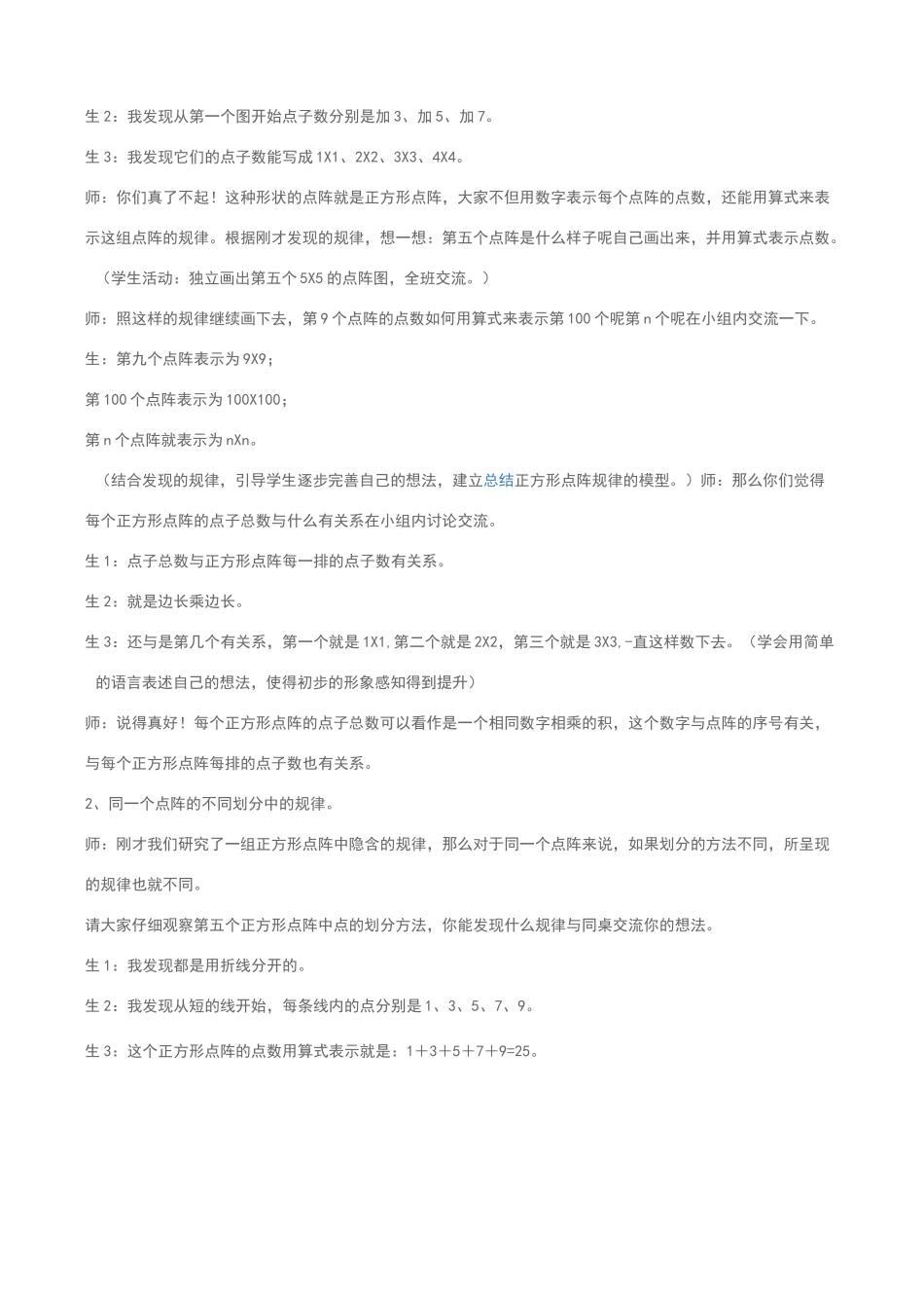 《点阵中的规律》_第2页