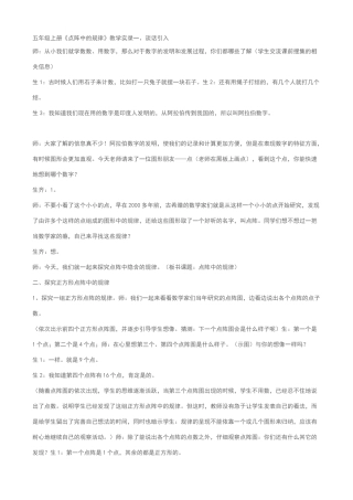 《点阵中的规律》