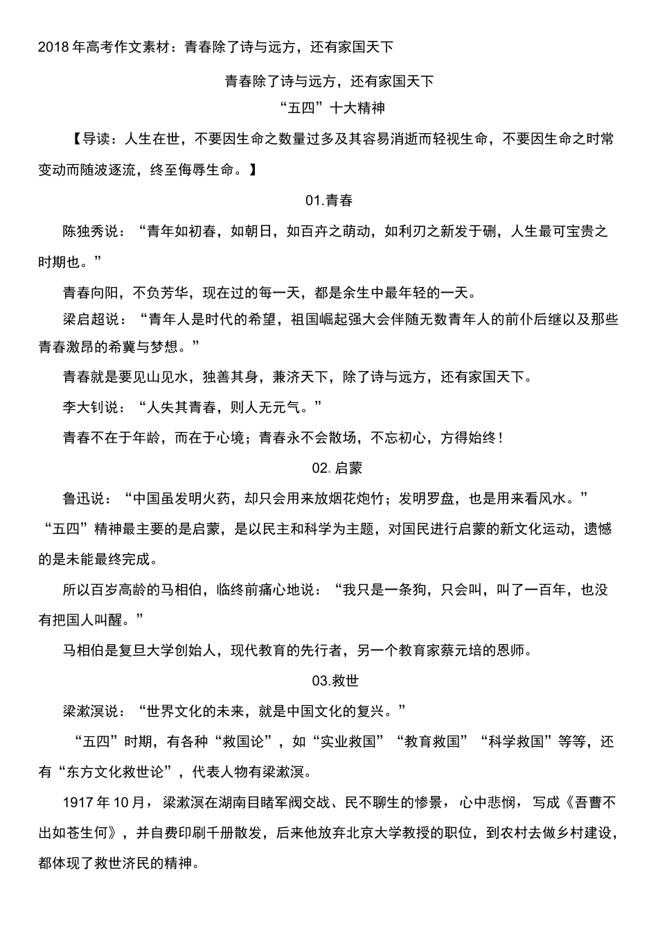 绝品：青春除了诗与远方,还有家国天下_第1页