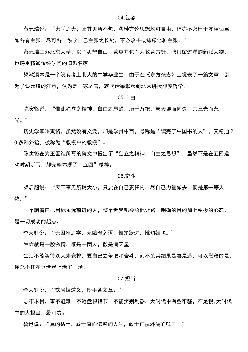 绝品：青春除了诗与远方,还有家国天下_第2页