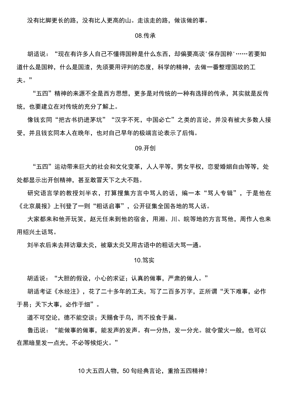 绝品：青春除了诗与远方,还有家国天下_第3页