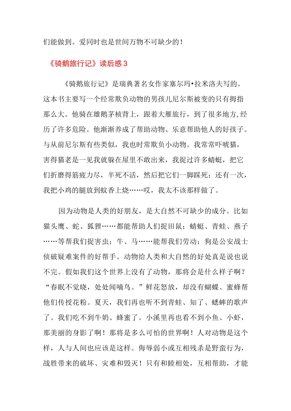 《骑鹅旅行记》读后感_第3页