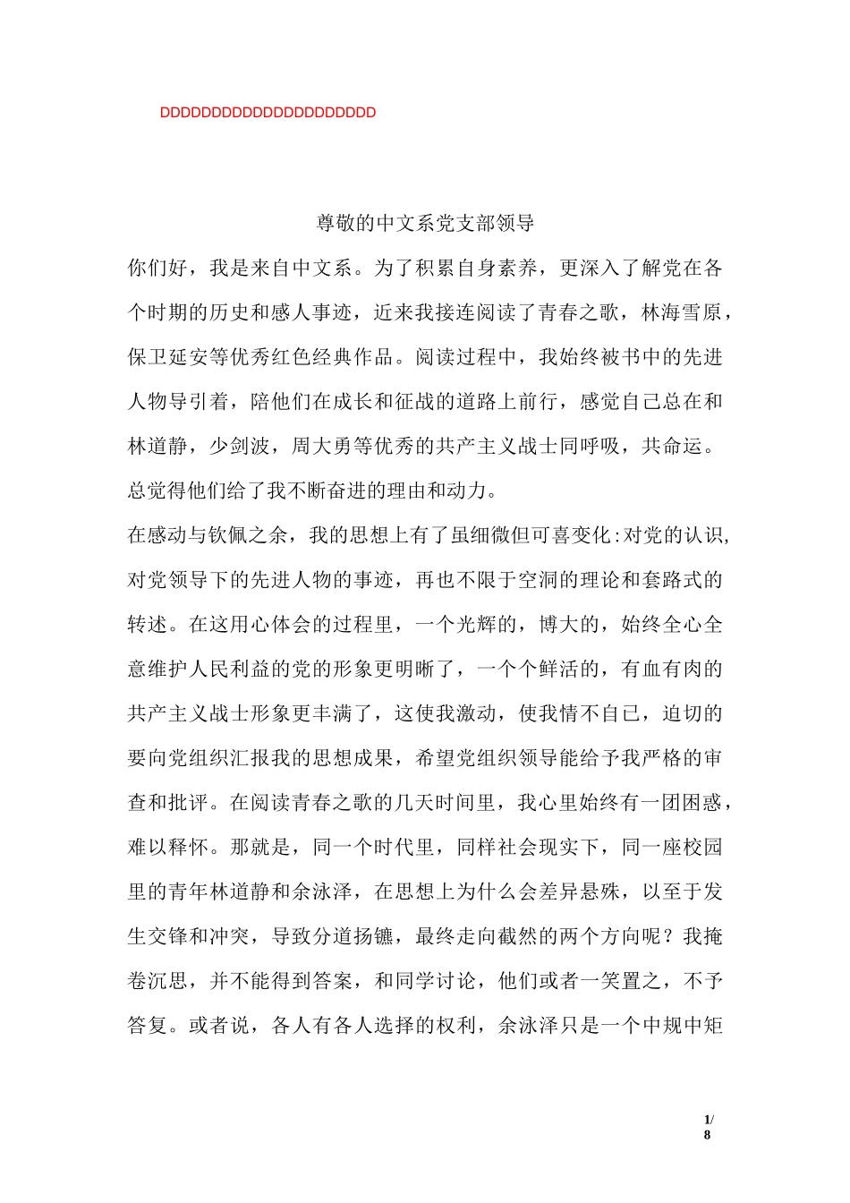 从阅读红色经典中获得的心得和体会的思想汇报_第1页