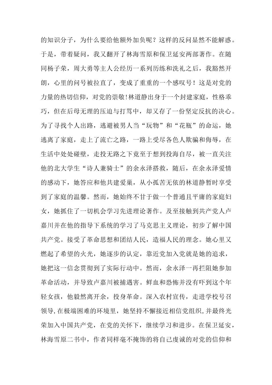 从阅读红色经典中获得的心得和体会的思想汇报_第2页