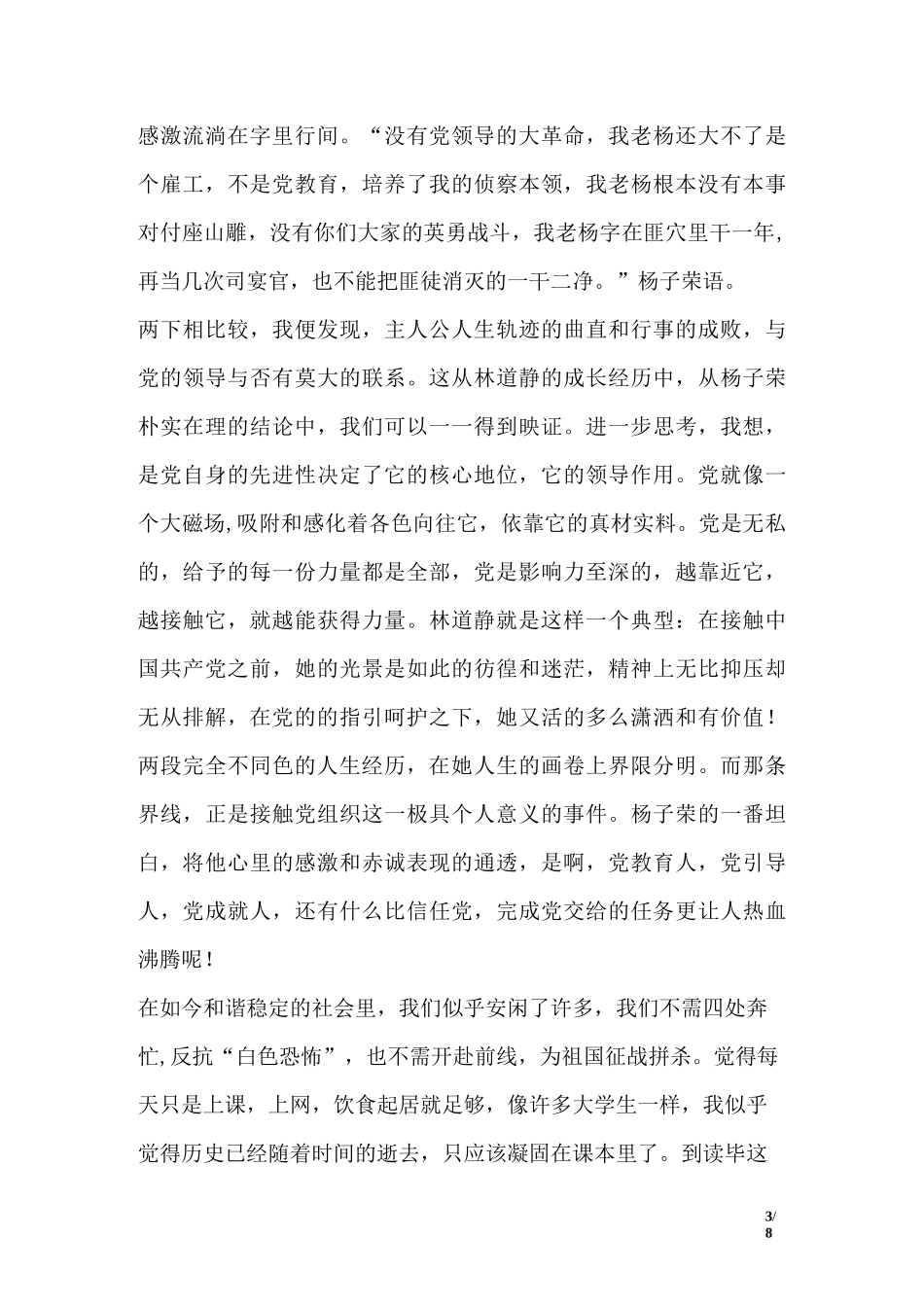 从阅读红色经典中获得的心得和体会的思想汇报_第3页