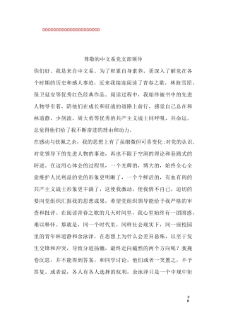 从阅读红色经典中获得的心得和体会的思想汇报