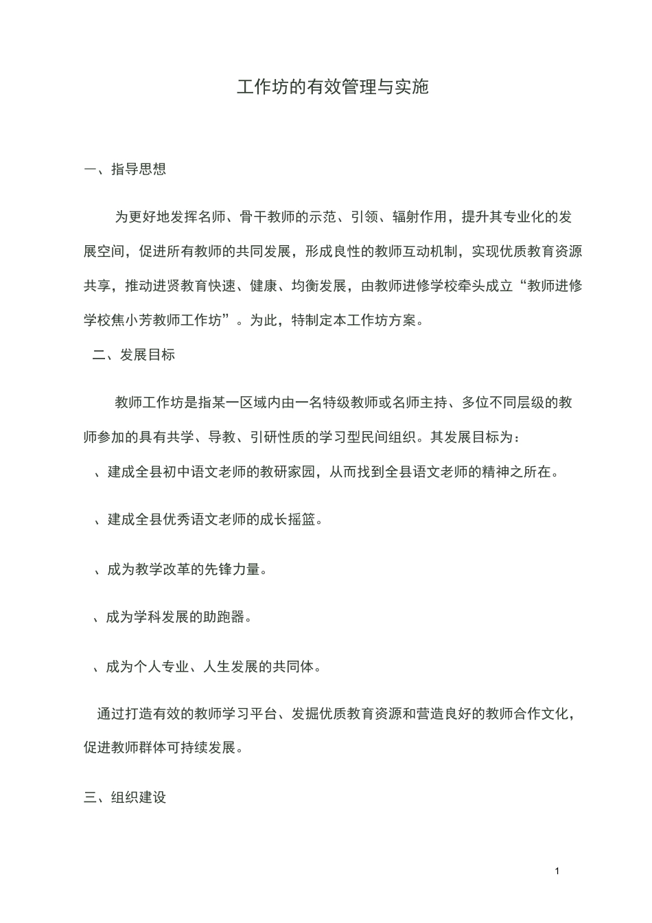 工作坊的有效管理与实施_第1页