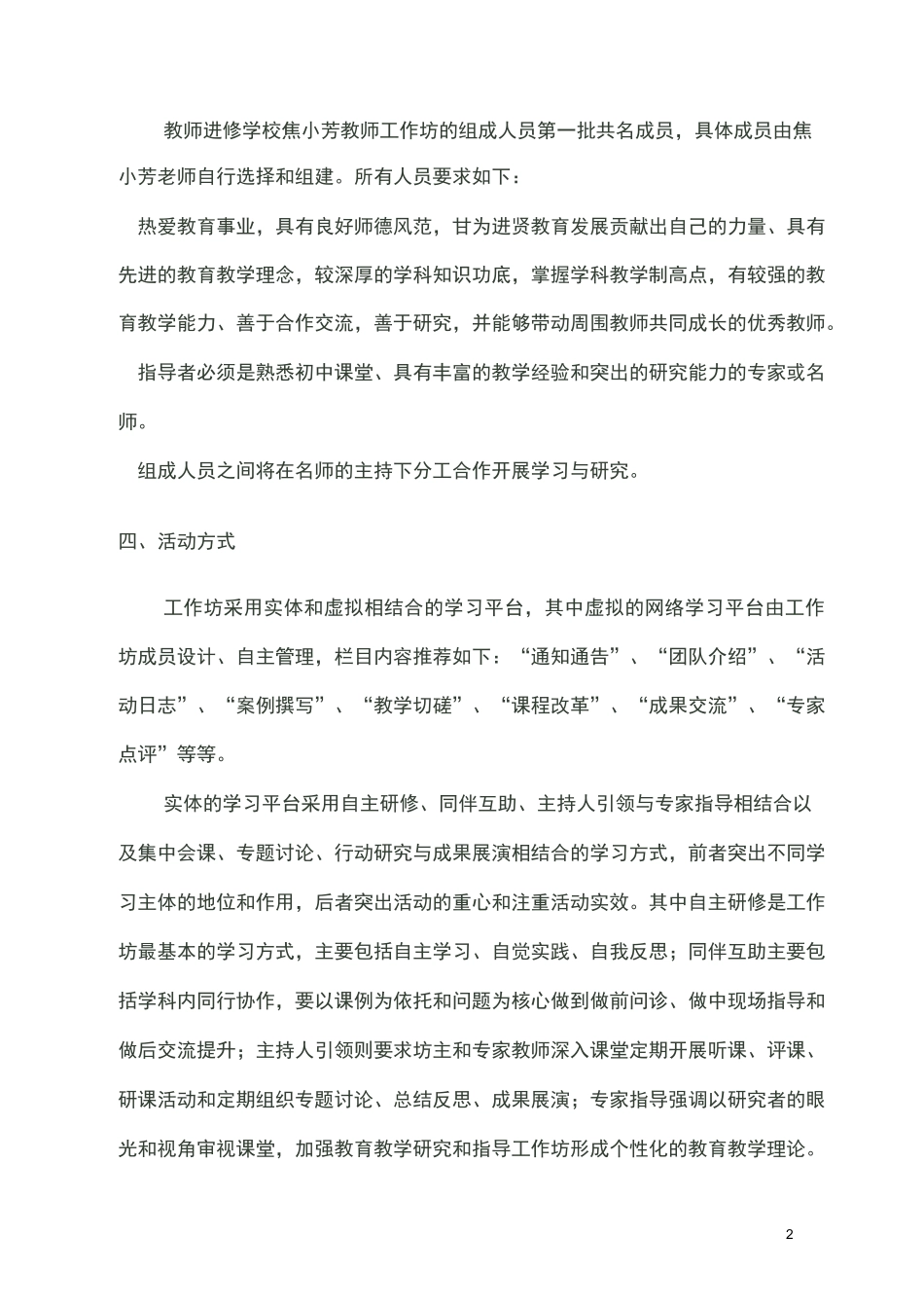 工作坊的有效管理与实施_第2页