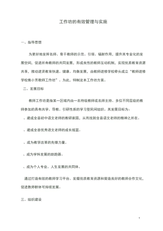 工作坊的有效管理与实施