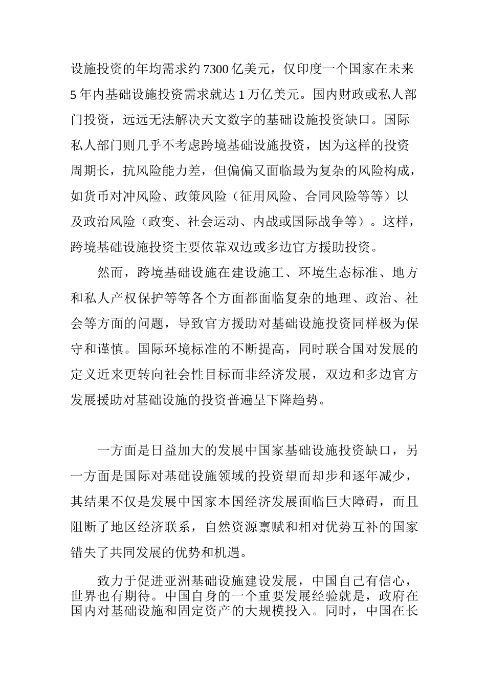 庞珣：亚投行、金砖银行、丝路基金的相同点和不同点_第2页