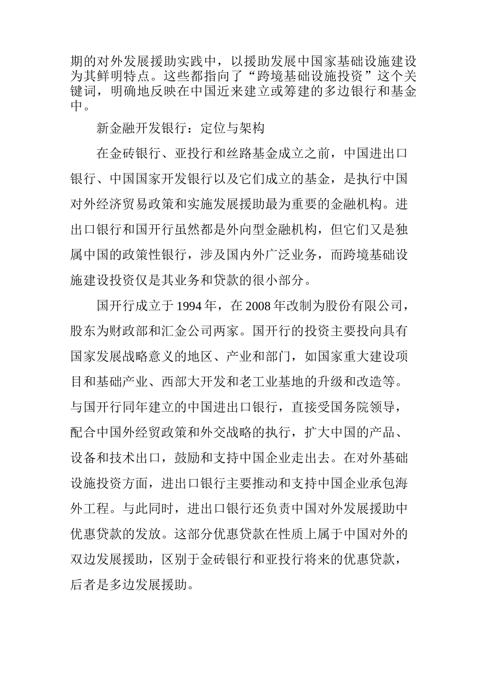 庞珣：亚投行、金砖银行、丝路基金的相同点和不同点_第3页