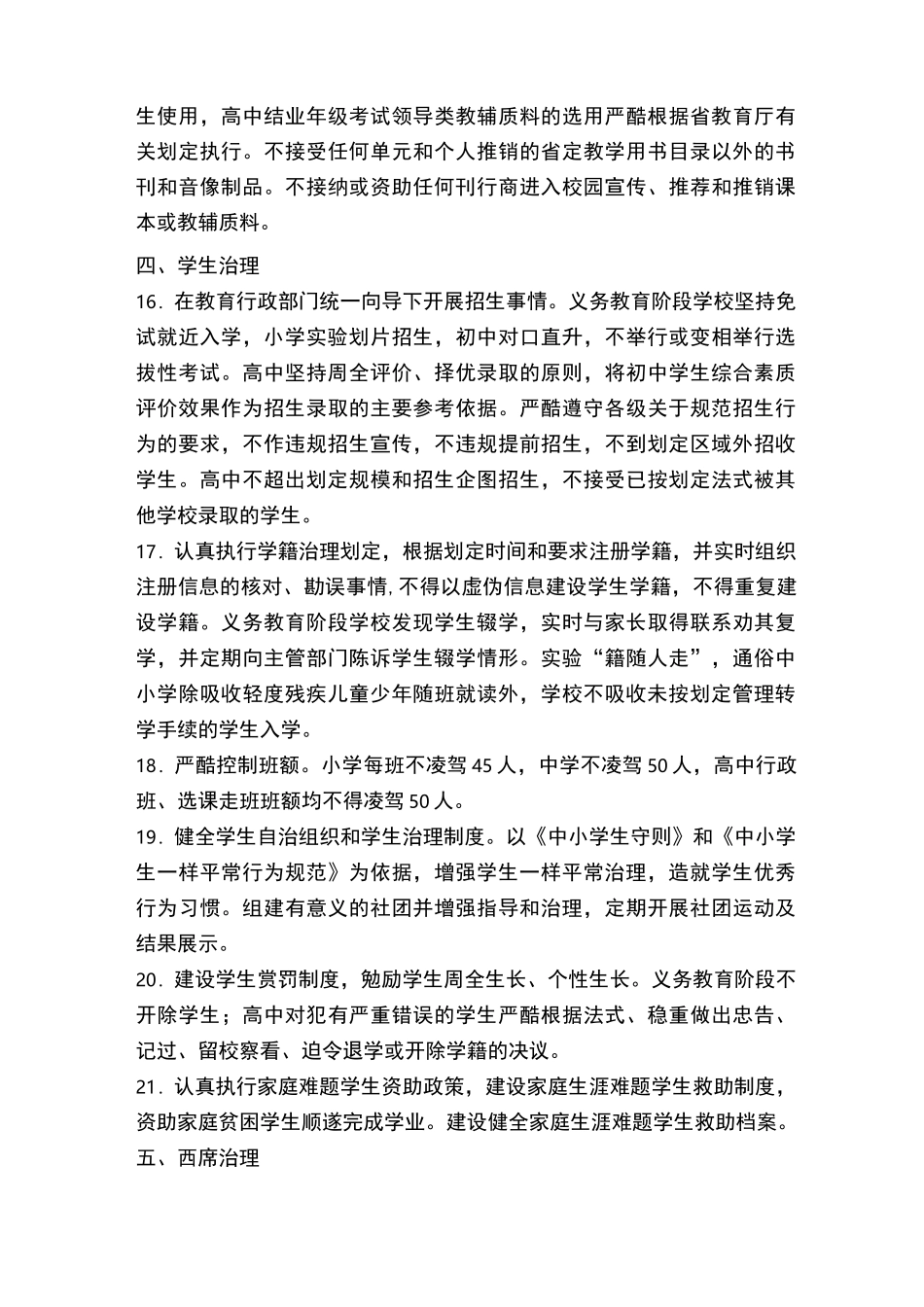 普通中小学治理底线清单_第3页