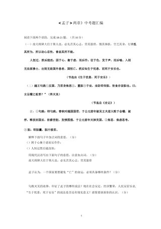 孟子两章中考题汇编