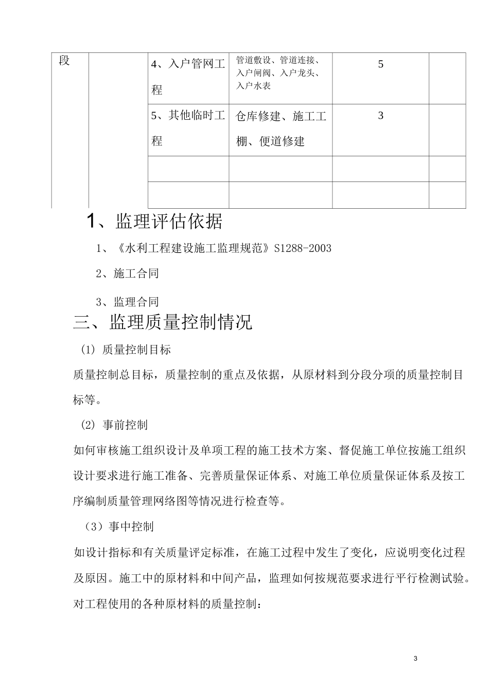 人饮监理质量评估报告_第3页