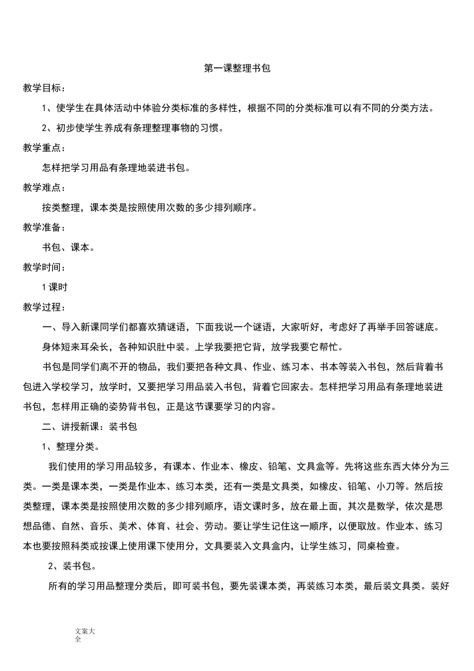 一年级劳动课教案设计_第1页