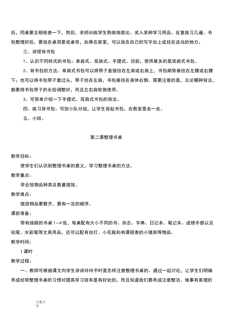 一年级劳动课教案设计_第2页