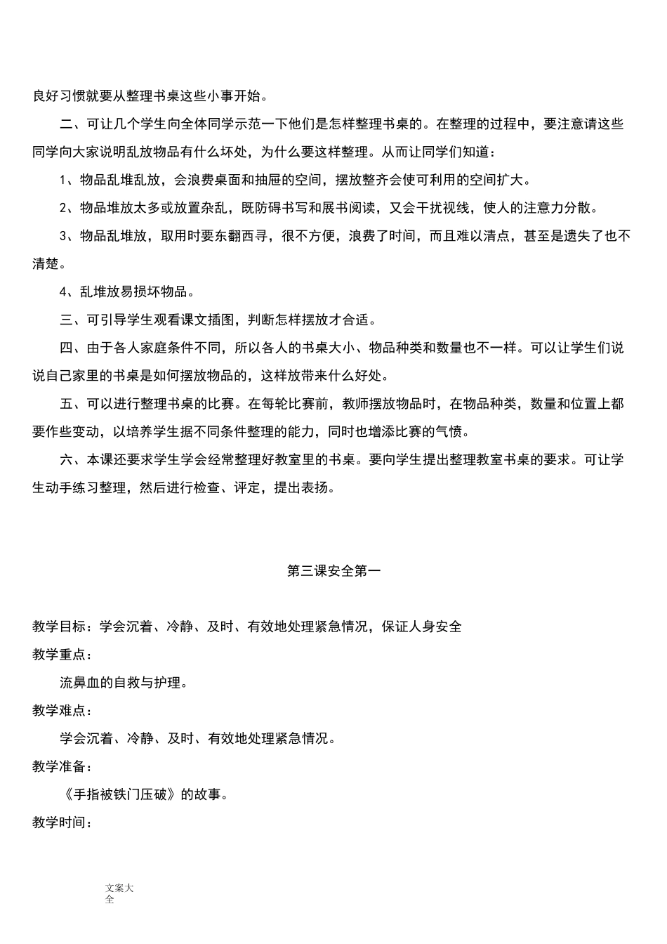 一年级劳动课教案设计_第3页