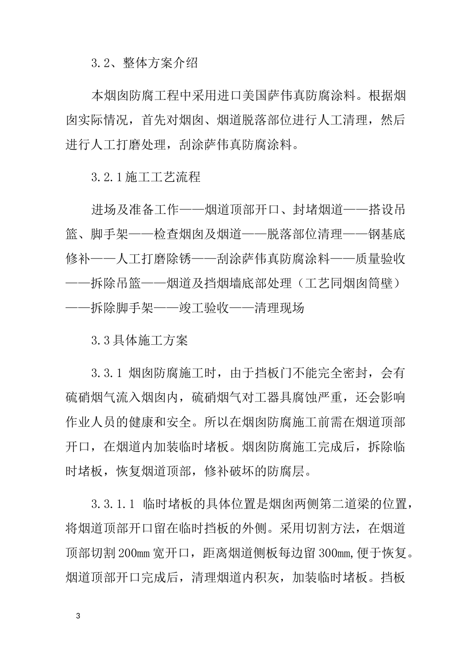 烟道破损整改方案_第3页
