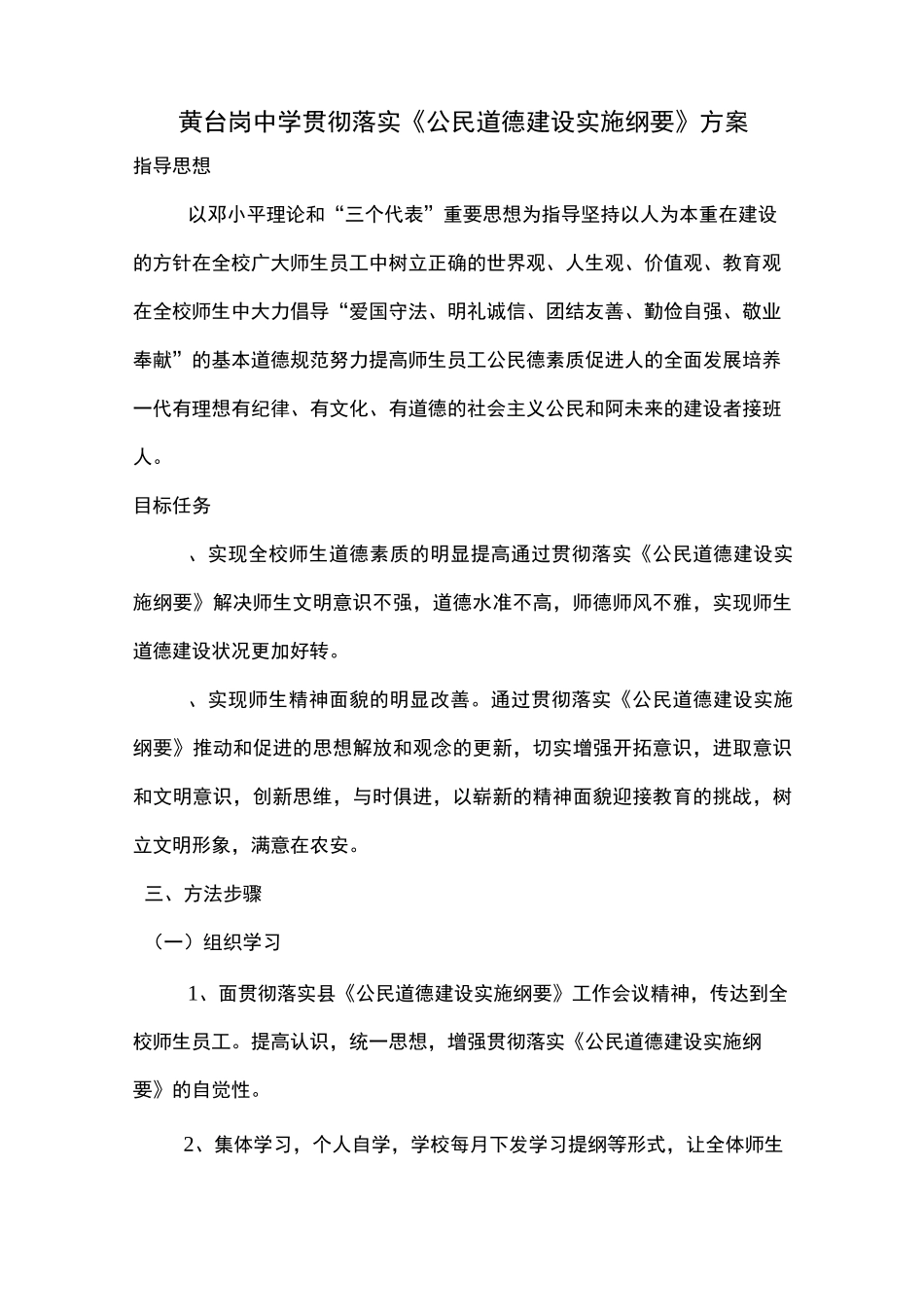 公民道德建设方案和总结_第1页