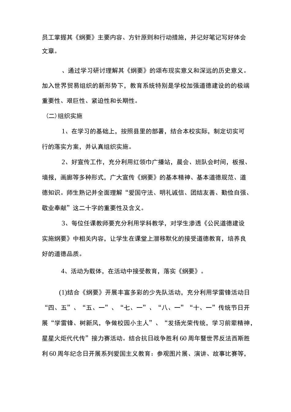 公民道德建设方案和总结_第2页