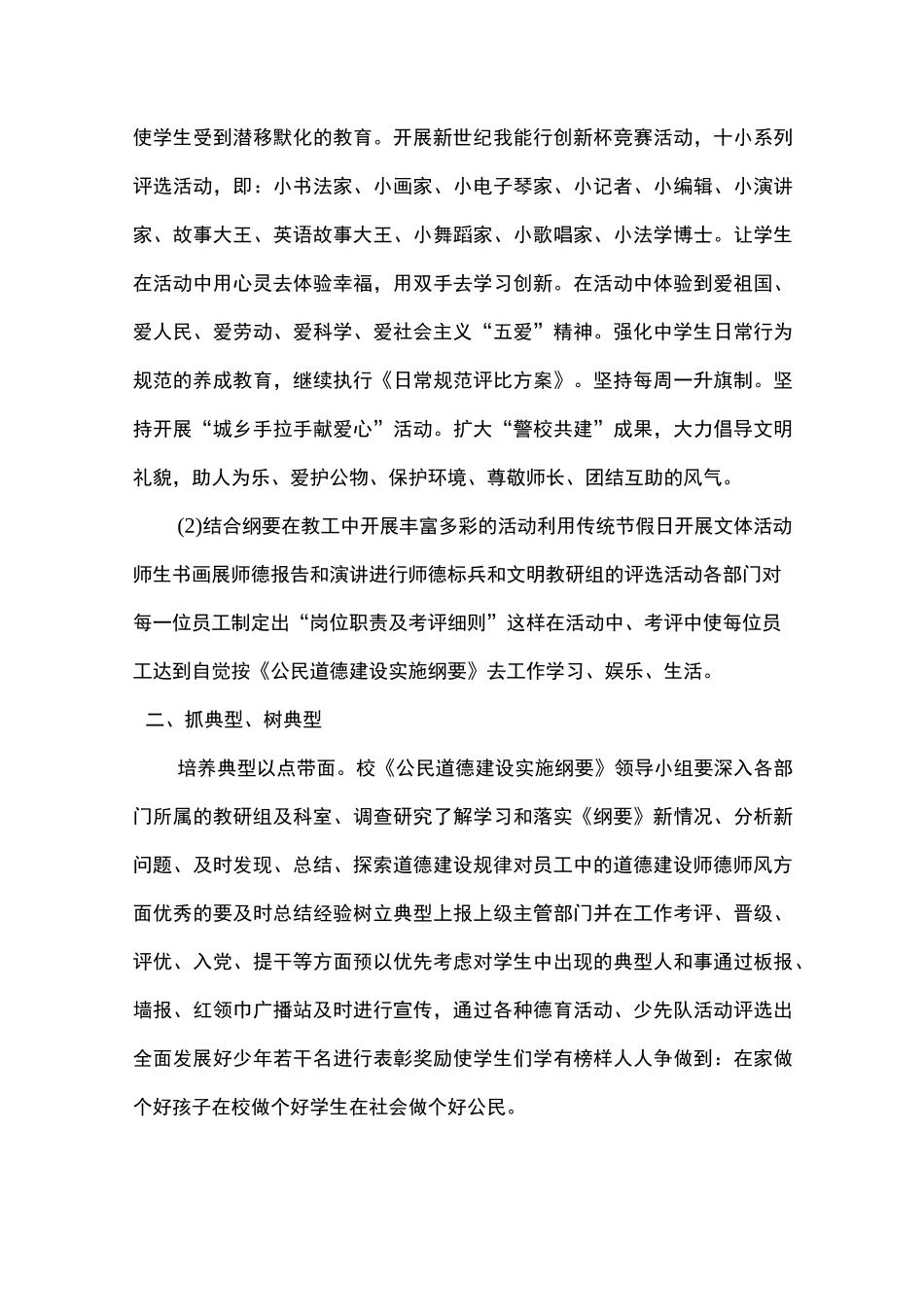 公民道德建设方案和总结_第3页