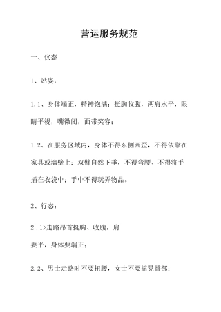 购物中心、商场营运服务规范